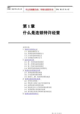 什么是连锁特许经营