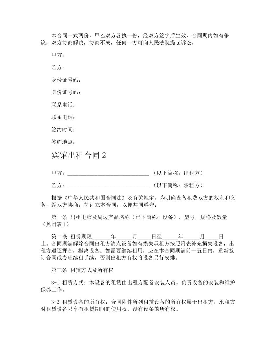 宾馆出租合同_第2页