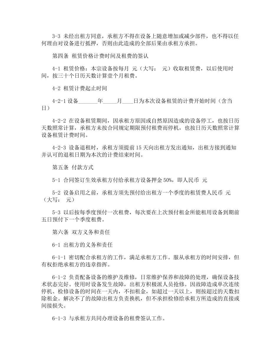 宾馆出租合同_第3页