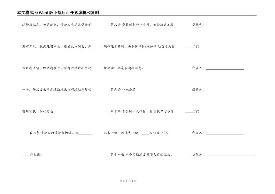 担保借款合同范本大全_第3页