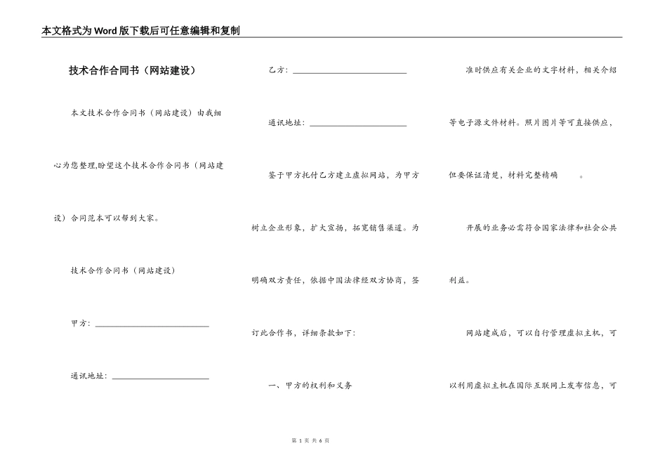 技术合作合同书_第1页