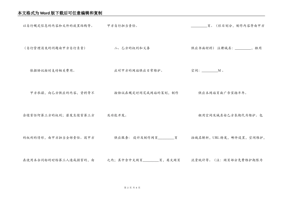 技术合作合同书_第2页