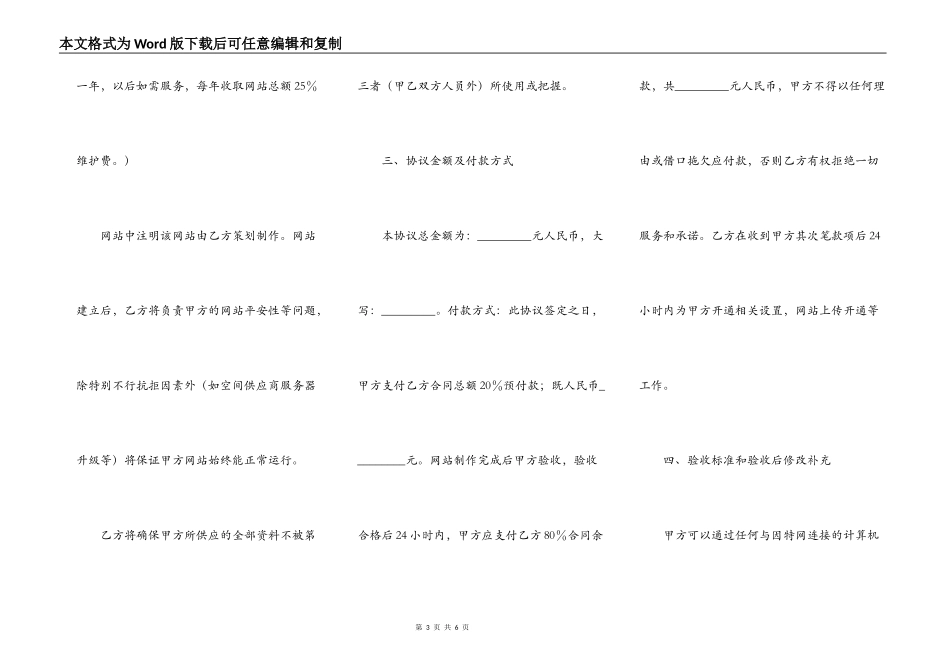 技术合作合同书_第3页