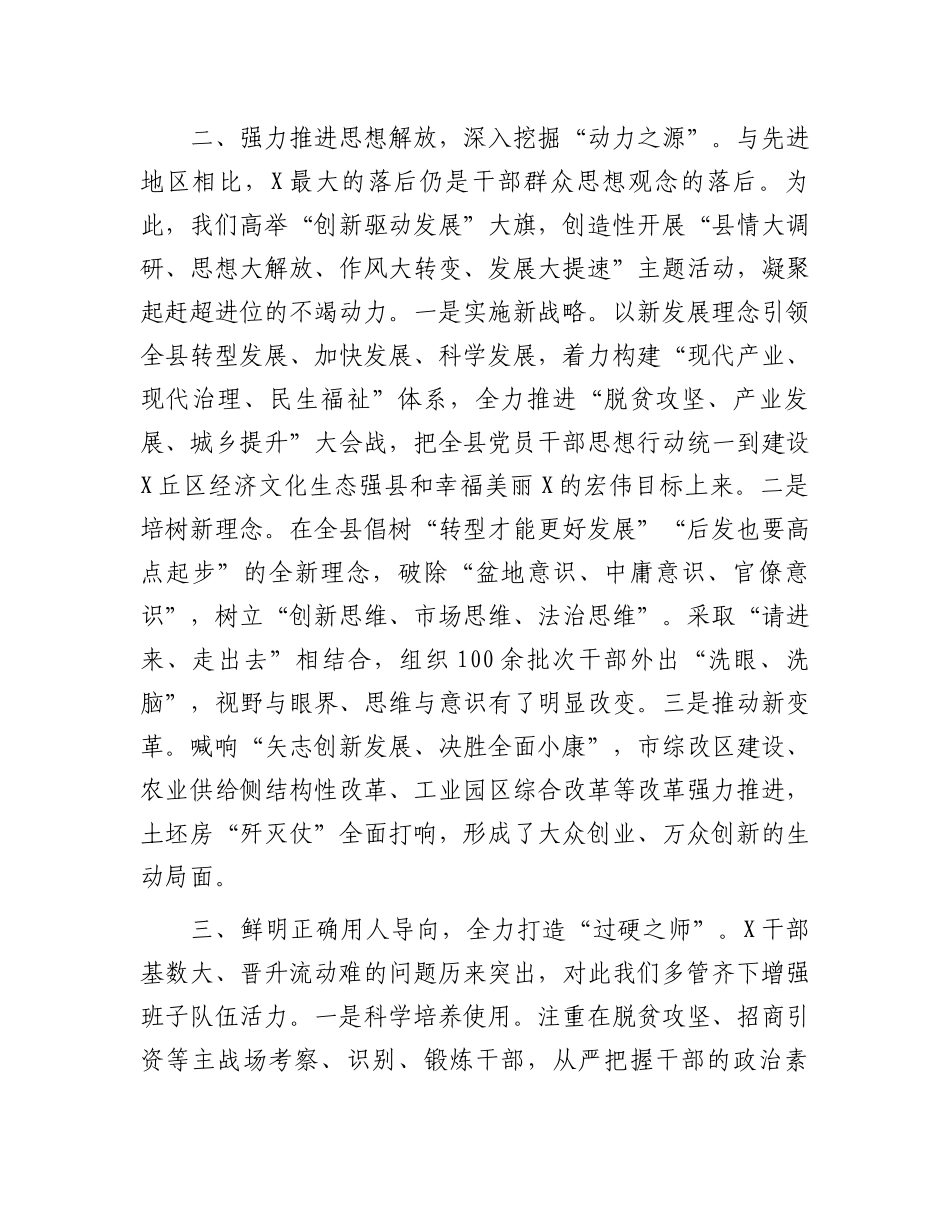 在领导班子思想政治建设工作推进会上的发言_第2页