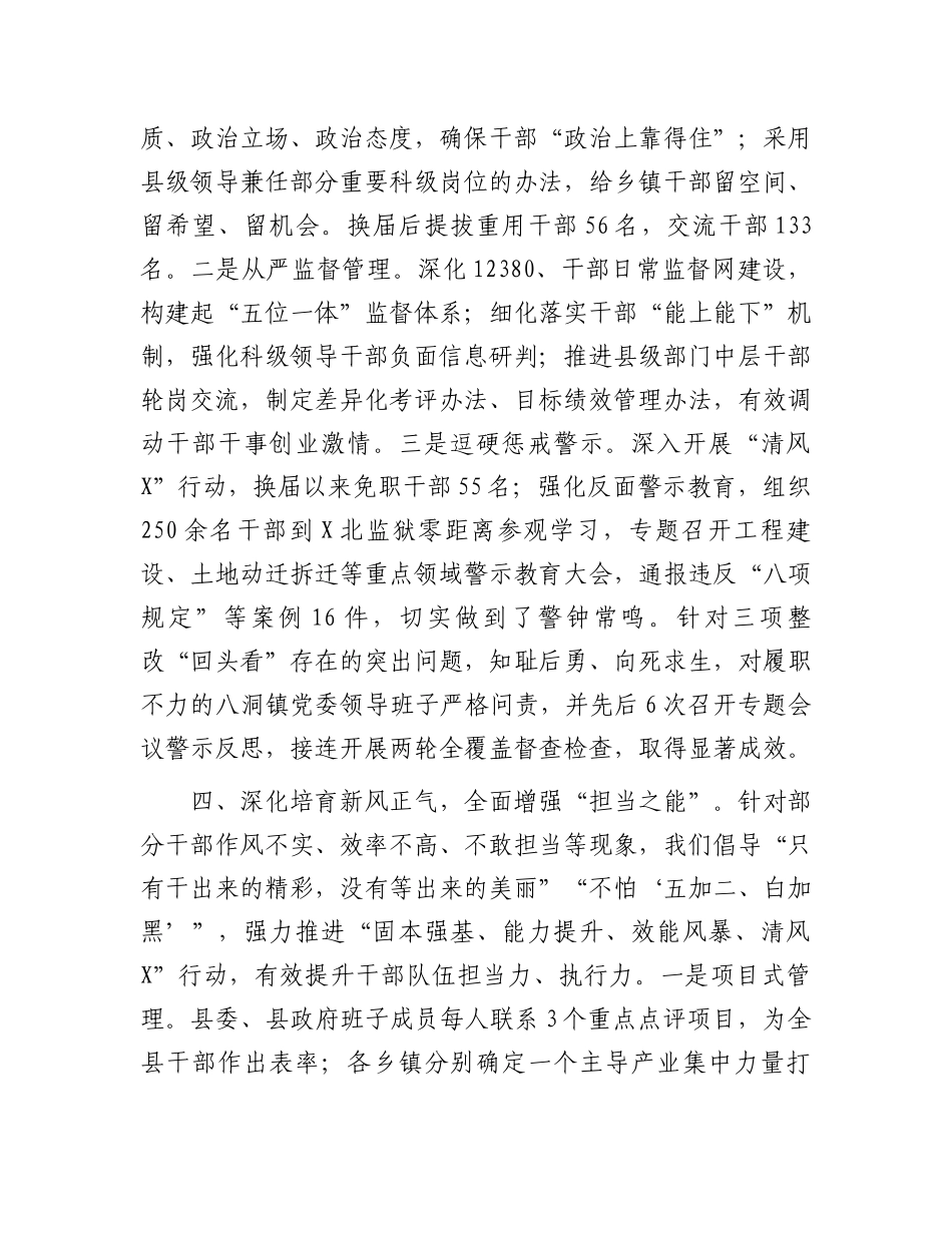 在领导班子思想政治建设工作推进会上的发言_第3页
