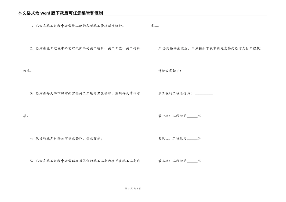 彩钢工程承包合同_第2页