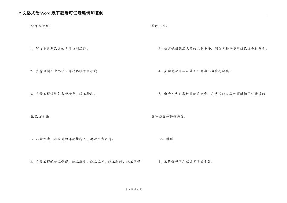彩钢工程承包合同_第3页