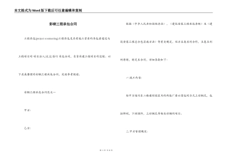彩钢工程承包合同