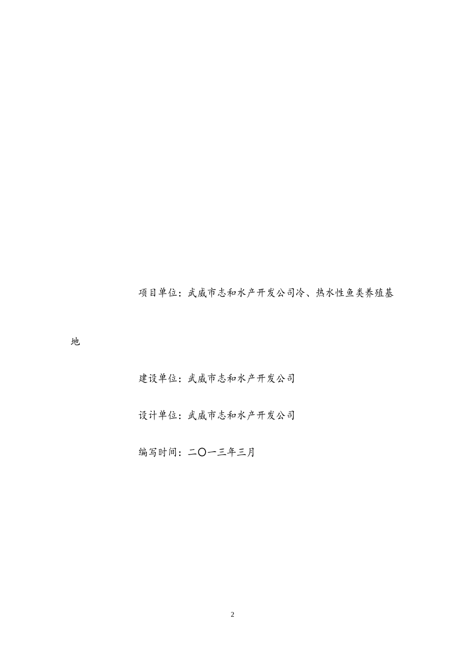 今天冷水鱼项目可行性报告_第2页