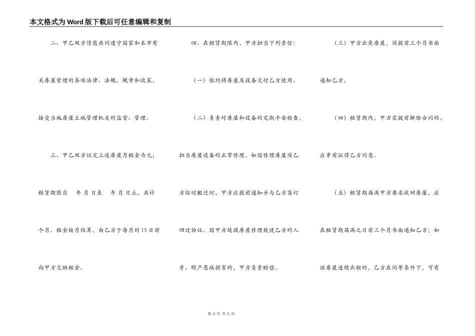 北京市外来人口房屋出租合同_第2页