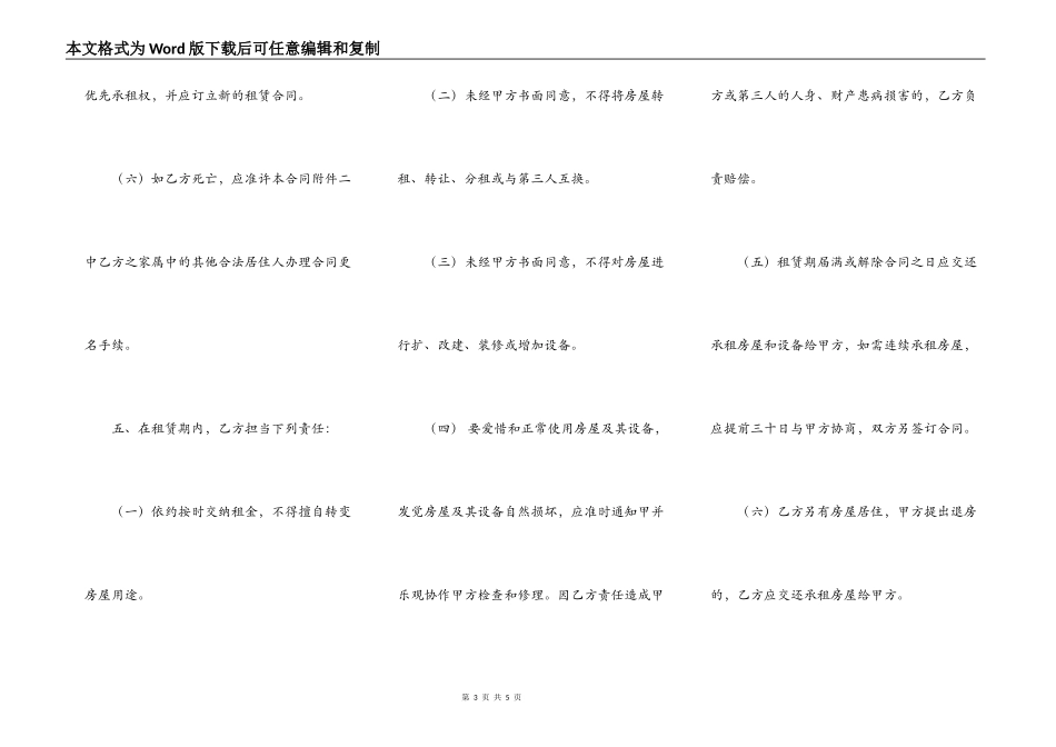北京市外来人口房屋出租合同_第3页