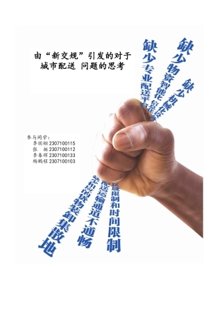 从交规入手看物流