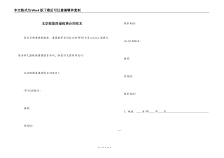北京短期房屋租赁合同范本