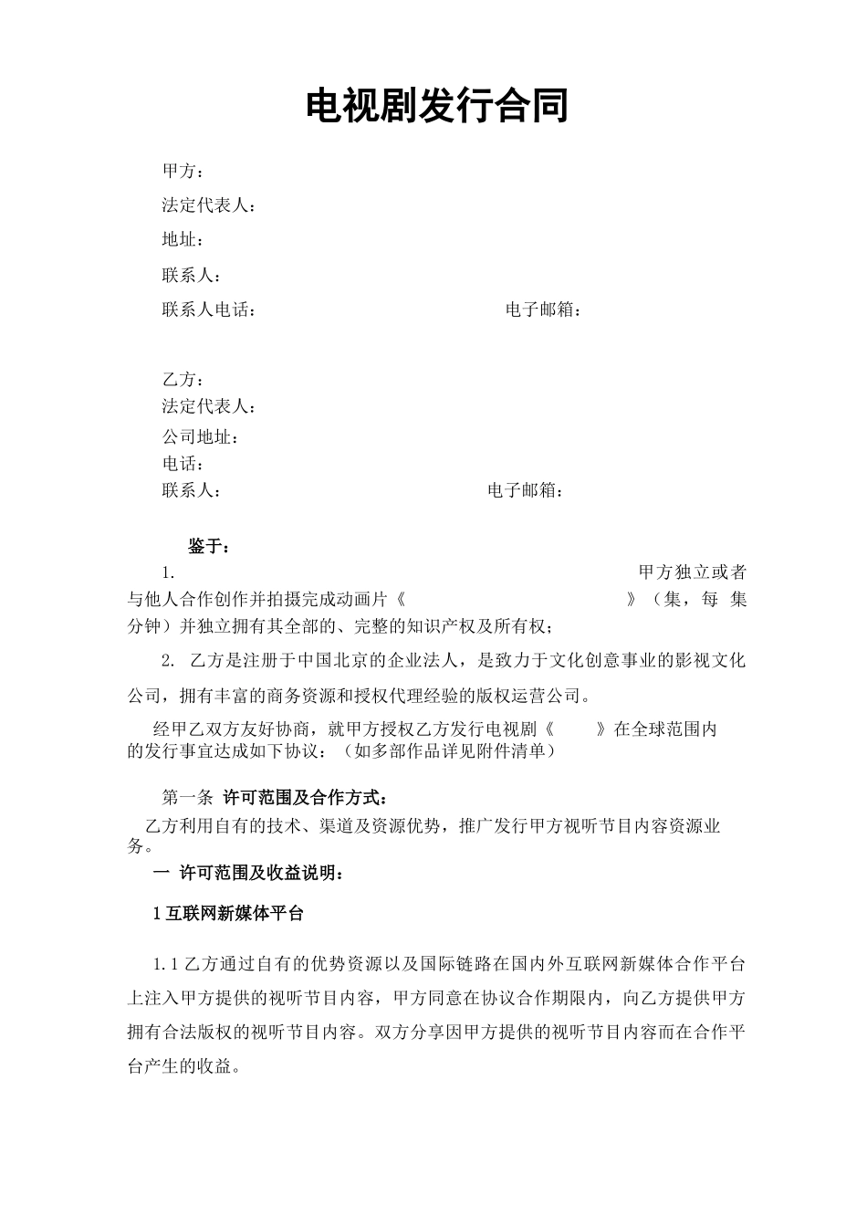 电视剧发行合同_第1页