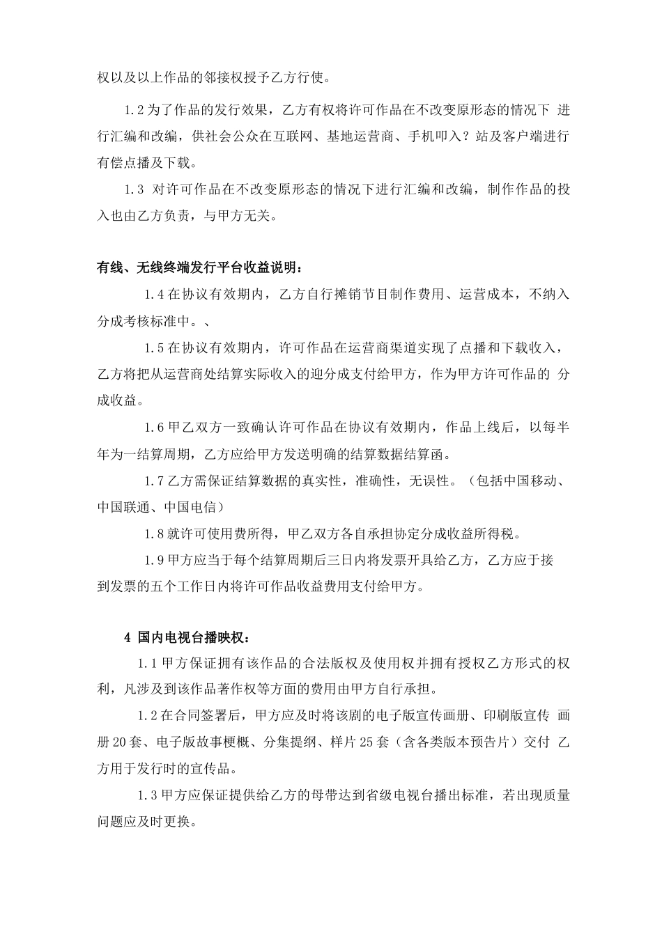 电视剧发行合同_第3页