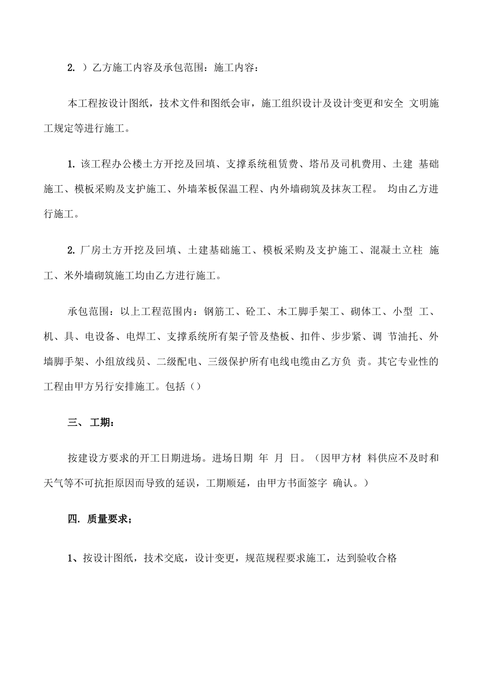 建筑工程清包合同范本_第2页