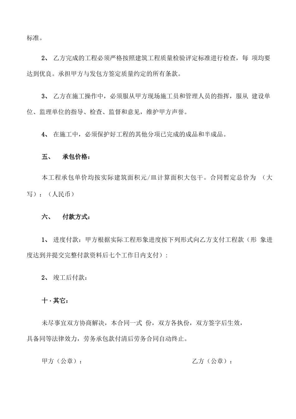 建筑工程清包合同范本_第3页