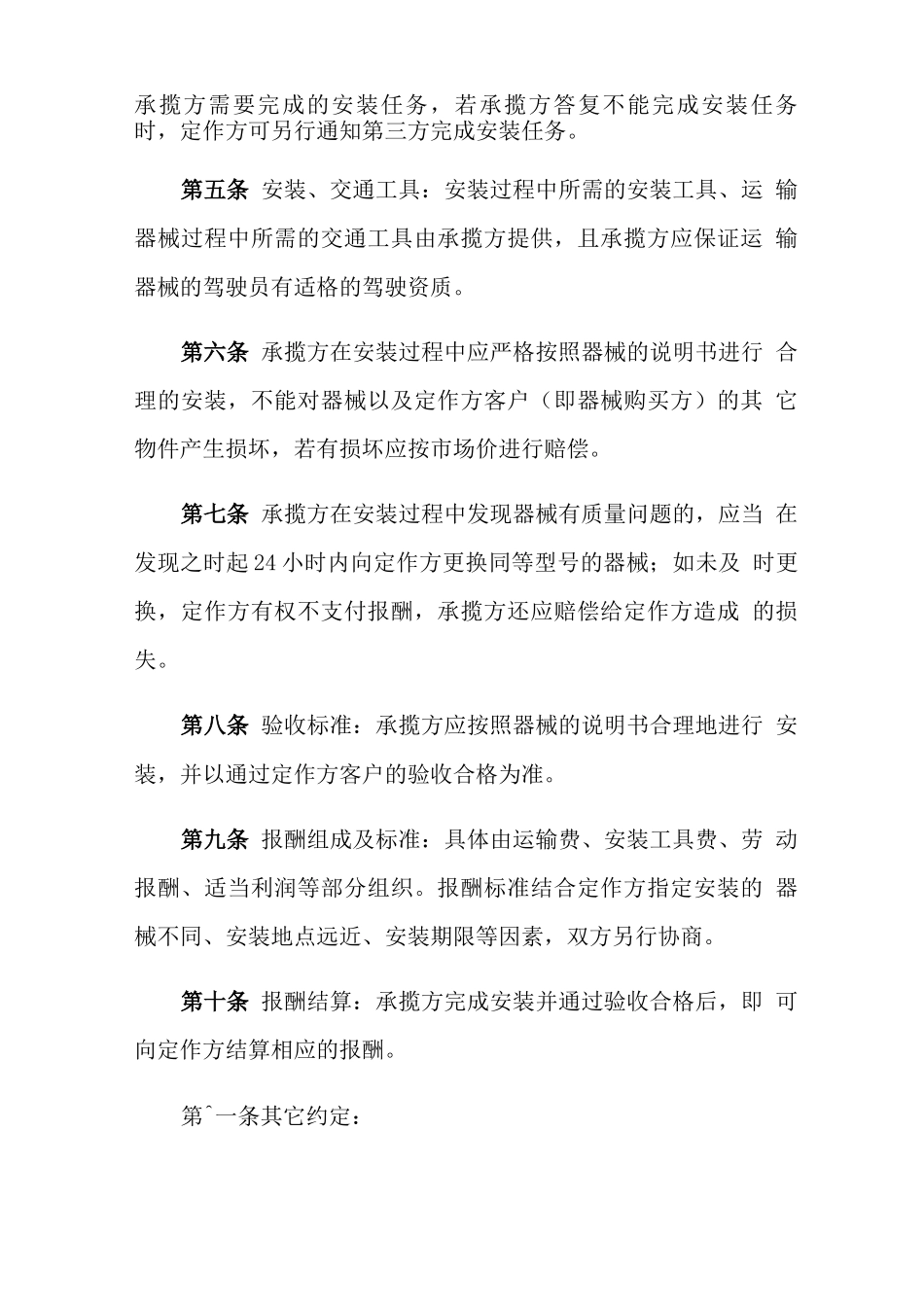 安装承揽合同范文7篇_第2页