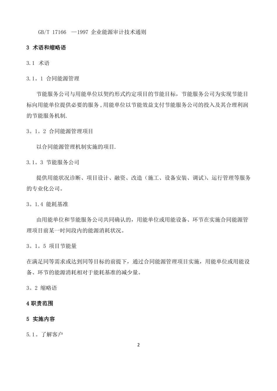 合同能源管理流程_第2页