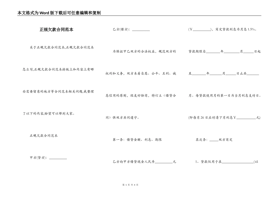 正规欠款合同范本_第1页
