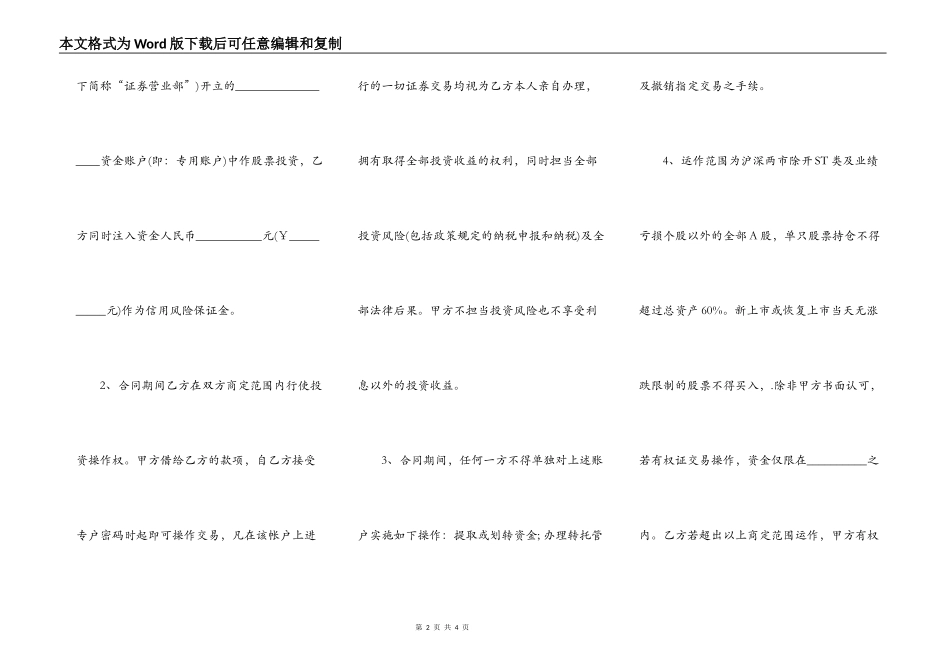 正规欠款合同范本_第2页