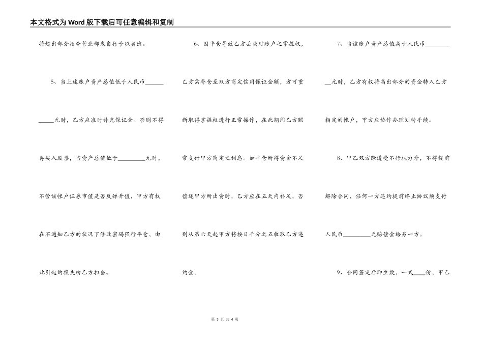 正规欠款合同范本_第3页