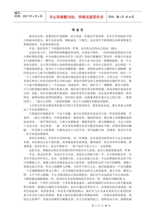 从容处事的谈话艺术概述