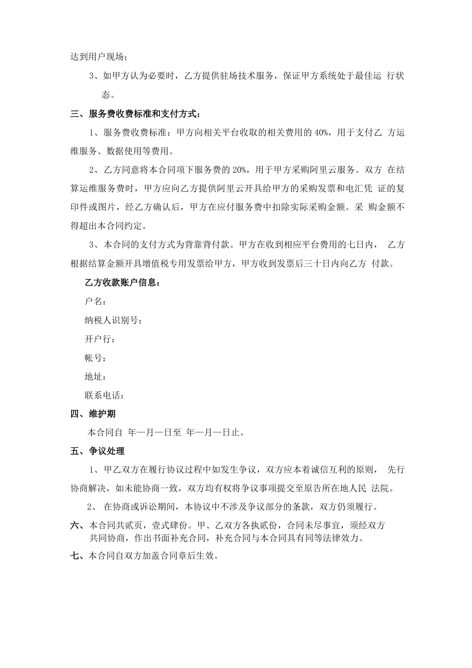 系统运维服务合同_第2页