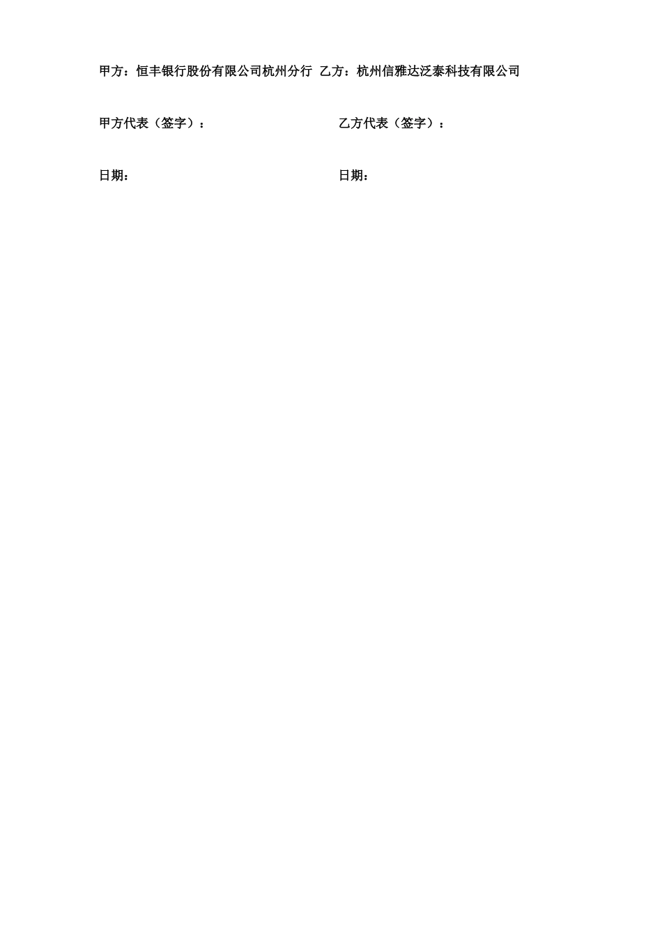 系统运维服务合同_第3页