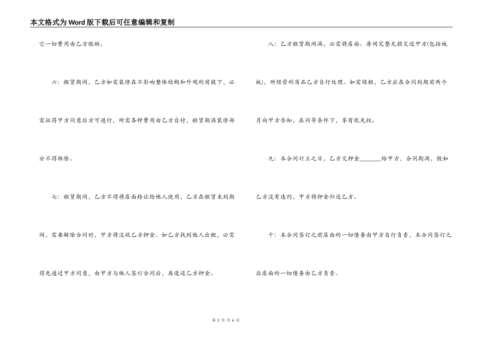 最新门面租赁合同_第2页