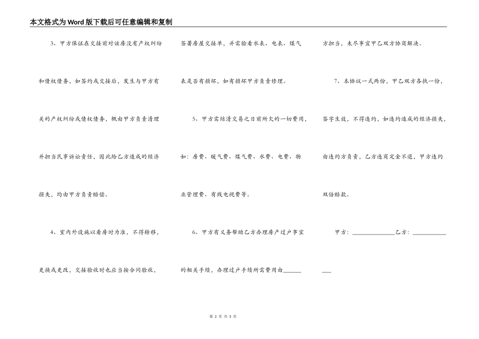 商品房买卖合同（正式版）样书_第2页