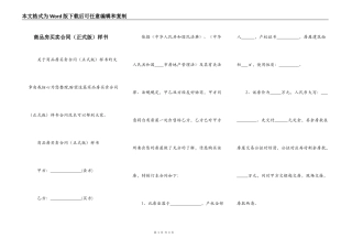 商品房买卖合同（正式版）样书