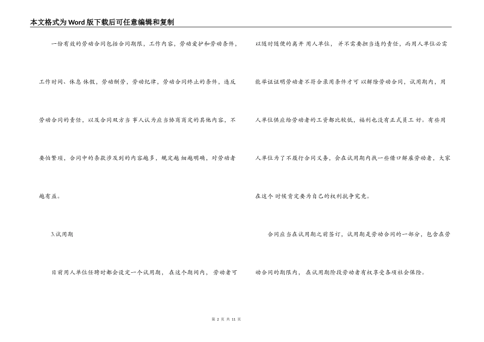 导游用工简易劳动合同_第2页