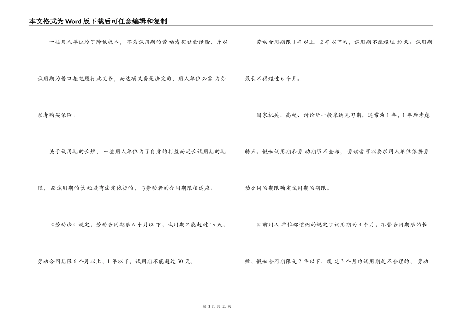 导游用工简易劳动合同_第3页
