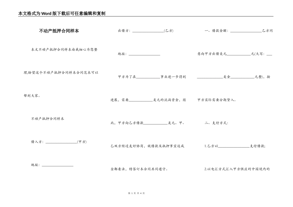 不动产抵押合同样本_第1页