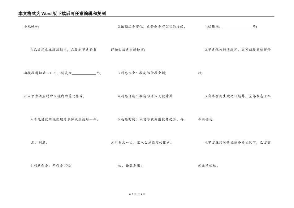 不动产抵押合同样本_第2页