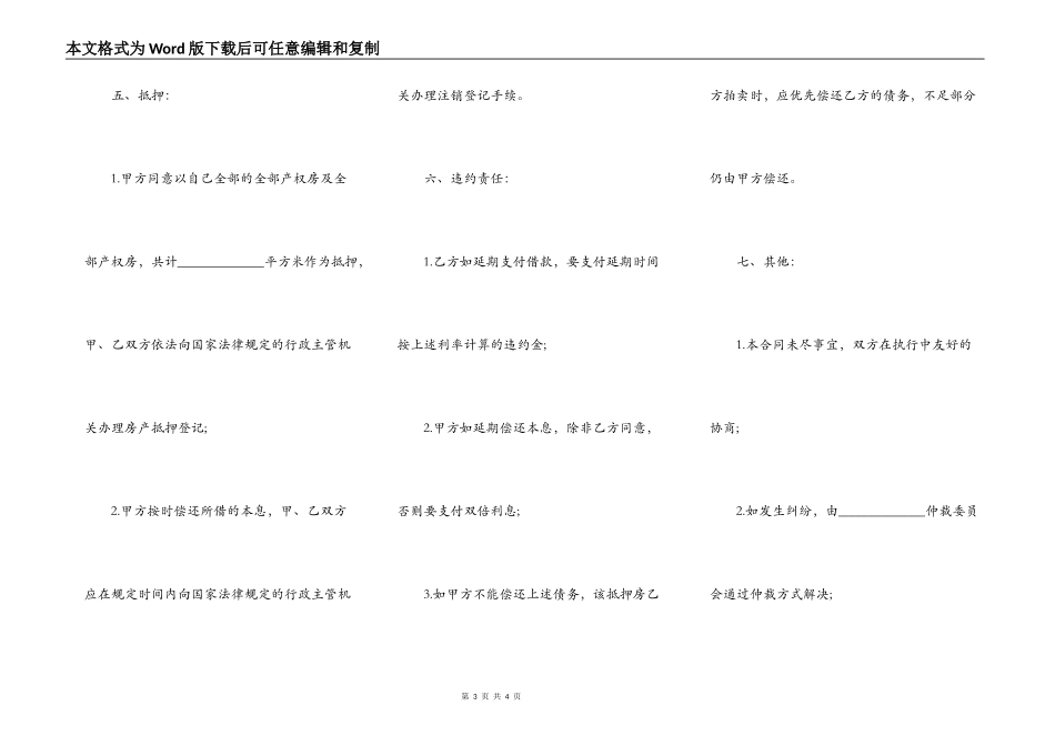 不动产抵押合同样本_第3页