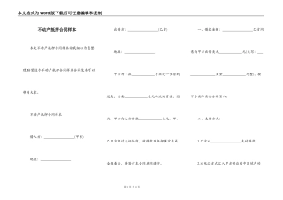 不动产抵押合同样本