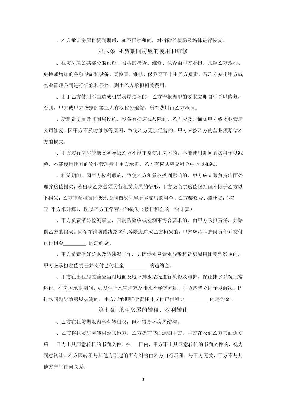 房屋租赁合同-承租方_第3页