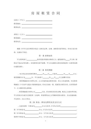 房屋租赁合同-承租方