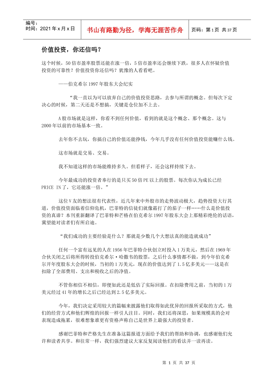 价值投资,你还信吗_第1页