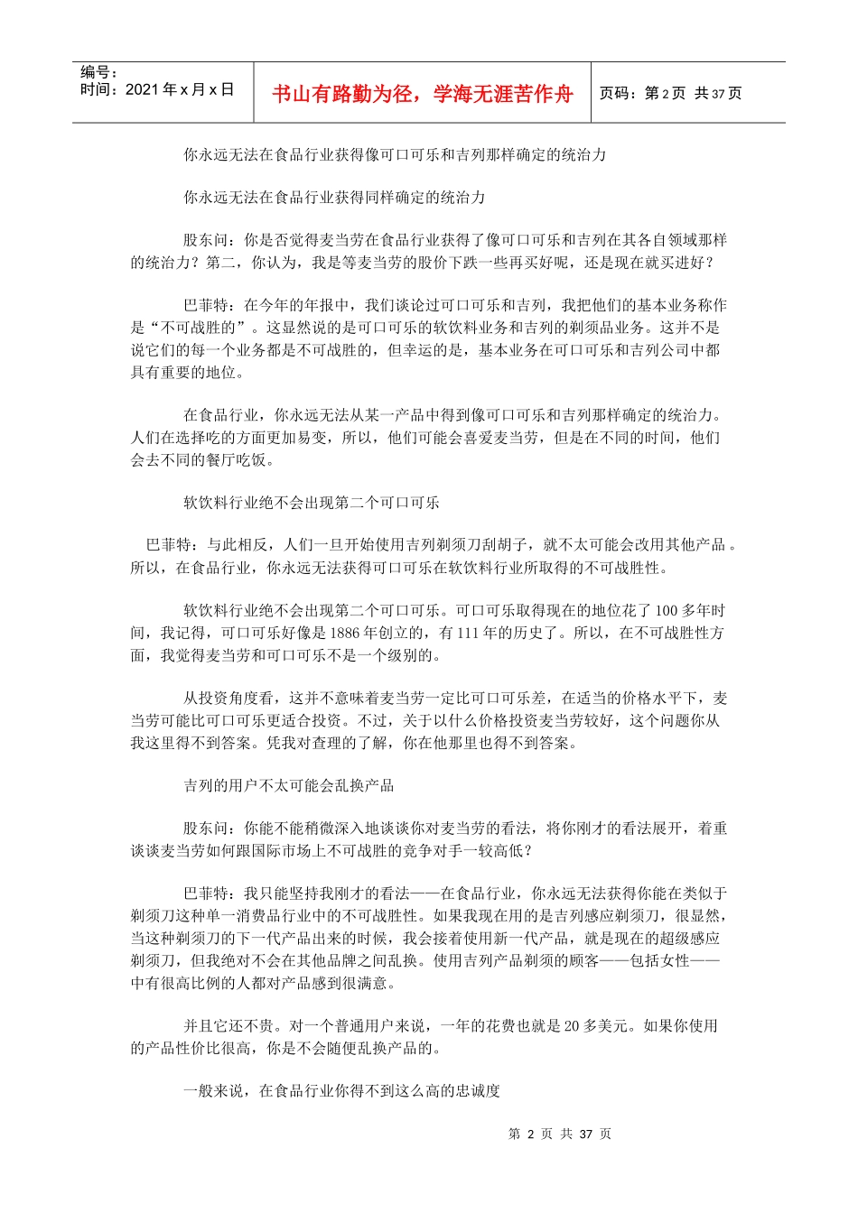 价值投资,你还信吗_第2页