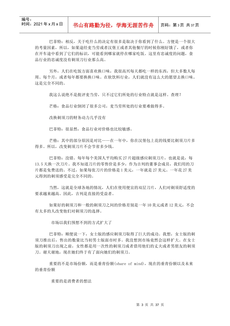 价值投资,你还信吗_第3页