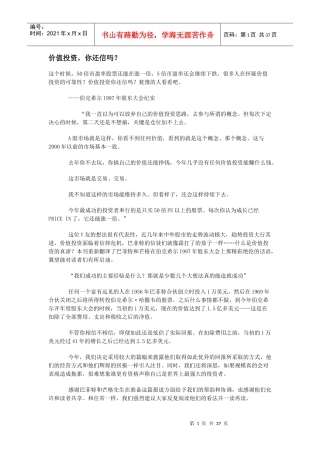 价值投资,你还信吗