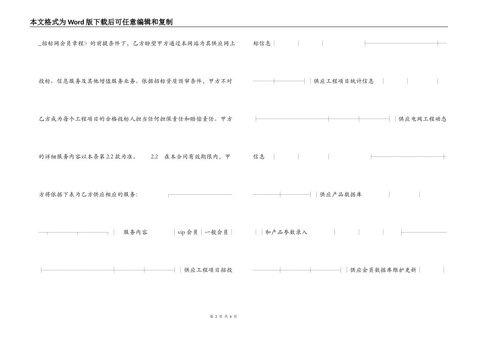网上招投标服务合同_第2页
