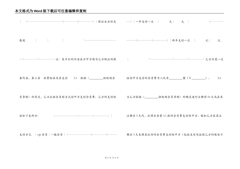 网上招投标服务合同_第3页