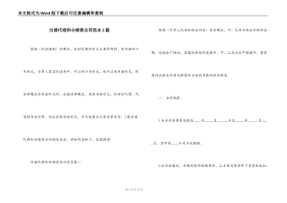 白酒代理和分销商合同范本2篇