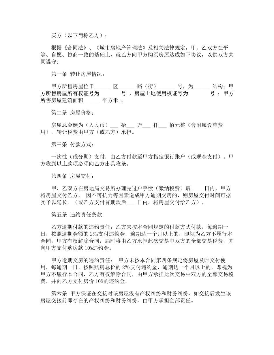 房屋买卖正规合同_第3页