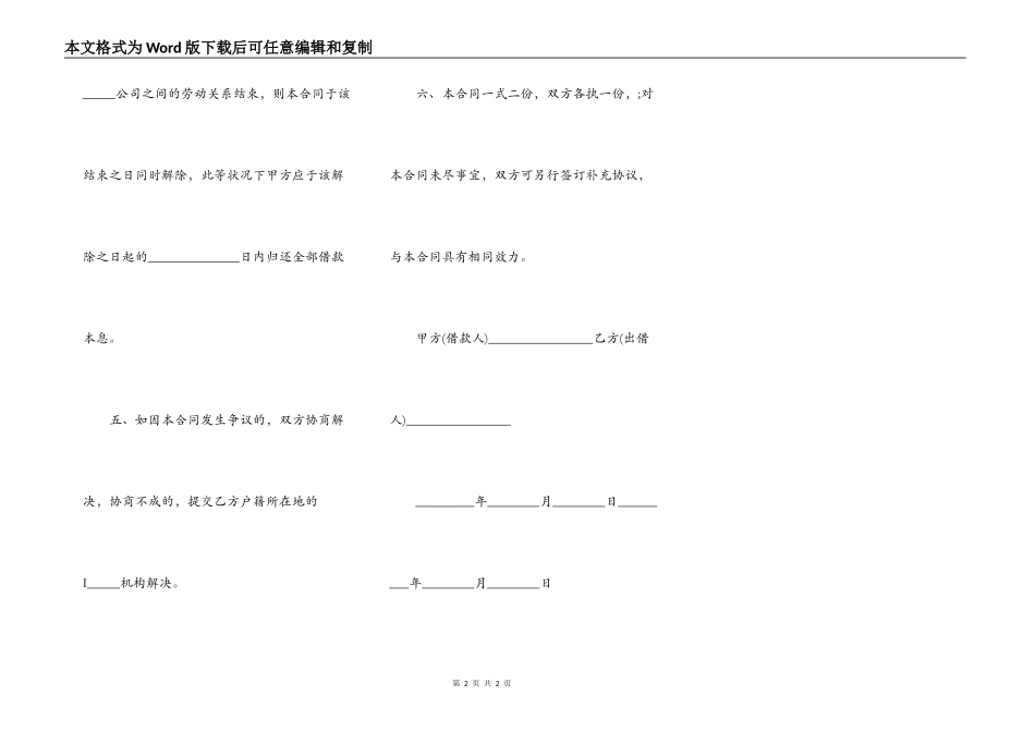 个人借款合同协议书样板_第2页
