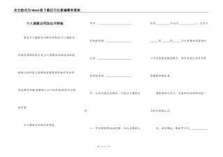个人借款合同协议书样板
